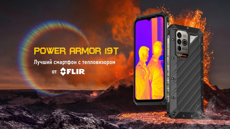 Смартфон Ulefone Power Armor 19T с тепловизором